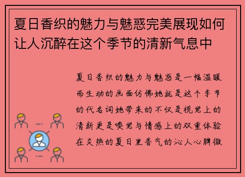夏日香织的魅力与魅惑完美展现如何让人沉醉在这个季节的清新气息中