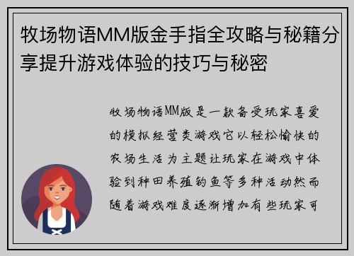 牧场物语MM版金手指全攻略与秘籍分享提升游戏体验的技巧与秘密