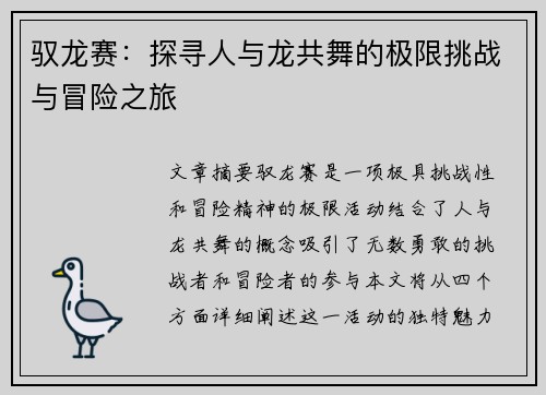 驭龙赛：探寻人与龙共舞的极限挑战与冒险之旅